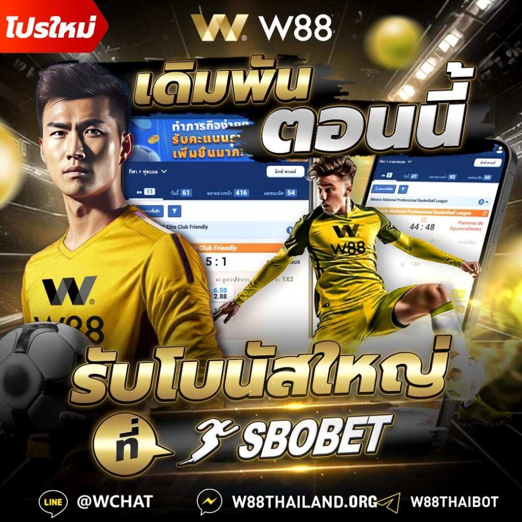 W88Thailand 2024